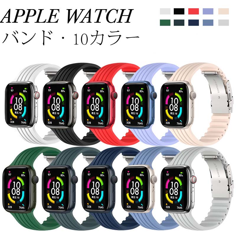 アップルウォッチ Apple Watch ベルト 8 7 ultra バンド シリコン 弾力 メンズ スポーツ 45mm 41mm se 第2世代 軽量 薄い スリム 44mm 38mm 防水 ブレスレット 42mm 40mm Apple Watch8 7 女性 男性 レディース ユニセックス 交換バンド おしゃれ シンプル かっこいい