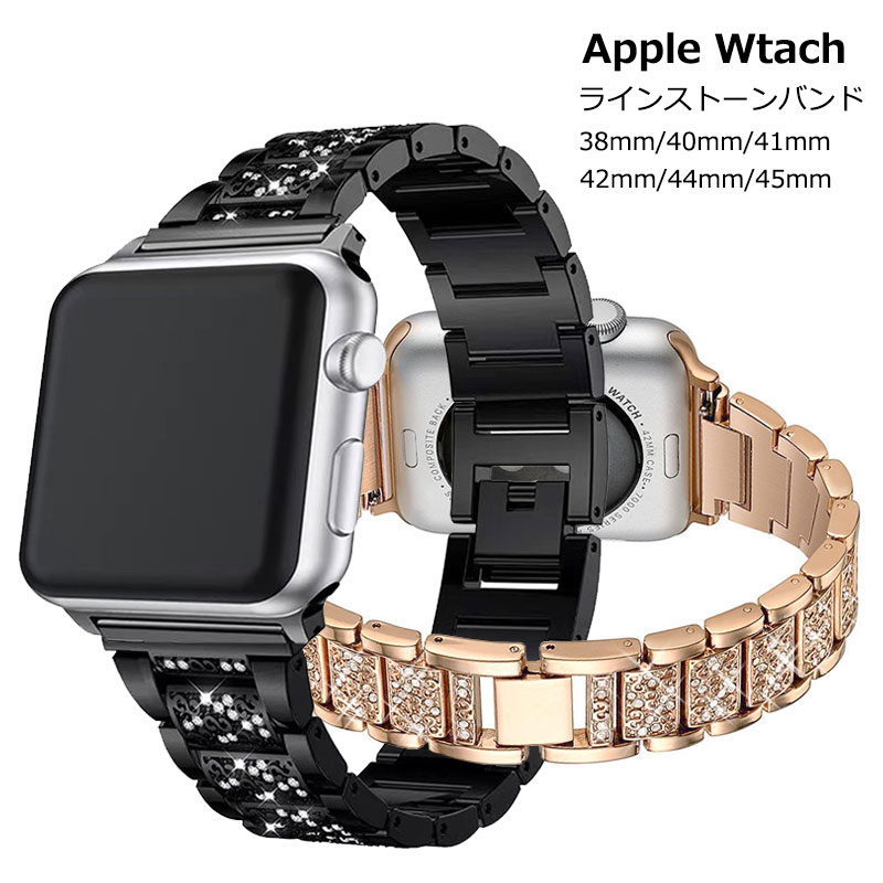 【大人気商品 】 Apple Watch ベルト バンド ラインストーン レディース applewatchバンド オシャレ かわいい キラキラ AppleWatch 38mm 40mm 41mm 42mm 44mm 45mm 通用バンド 交換 スマホウォ…