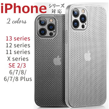 【レビューでケーブル！】iPhone SE3/13/13 Pro/13 Pro Max/13 mini/12/12 Pro/12 Pro Max/12 mini/SE2/11/11 Pro/11 Pro Max/XR/X/Xs/Xs Max/7/8/7 Plus/8 Plus/6/6 Plus ケース 背面型 耐衝撃 メッシュ 熱発散へ スマホケース 男女兼用 背面保護 カバー 軽量 薄型 背面型