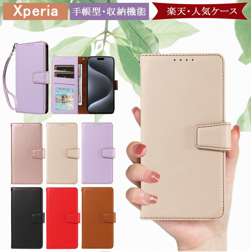 エクスペリア10vi 1vi vii ケース スマホ カードケース sony xperia 1v 10v 5v スマホシハンド 落下防止 シンプル 磁石 レザーケース Xperia 5 IV 10 IV 1 IV カバー スタンド 無地 かわいい 女の子 財布付 Xperia PRO-I 手帳型 xperia ace iii 韓国風 ベルト付 スマホ保護