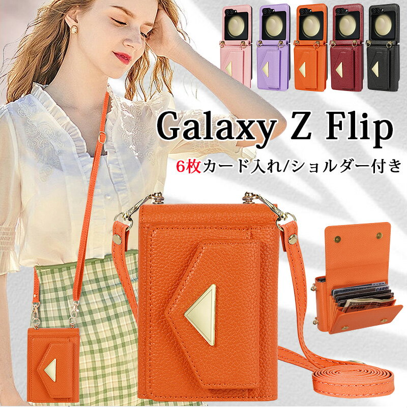 Rakuten - ギャラクシー Z Flip6 5Gショルダータイプ 背面バッグ型 galaxy Z Flip5 5G ケース 大容量 カード入れ Galaxy Z Flip3 5G ケース 肩掛け 斜め掛け スマホケース スマホ カバー galaxy z flip4 5g ケース スタンド機能 高級感 Galaxy Z Flip4 5G ケース 女子おしゃれ