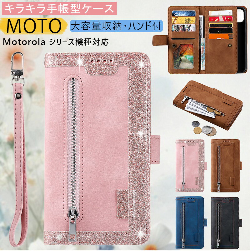 Rakuten - 大容量収納 Moto G53J ケース 手帳型 Moto G53Y Edge50 ケース ファスナー付 9枚カード入れ MotoG52J 5G II ケース 手帳型 Moto G24 ケース Moto G13 4G ケース 小銭入れ コインケース 腕掛け Moto e32s ケース Moto G32 4G ケース スタンド機能 可愛い女の子 キラキラ