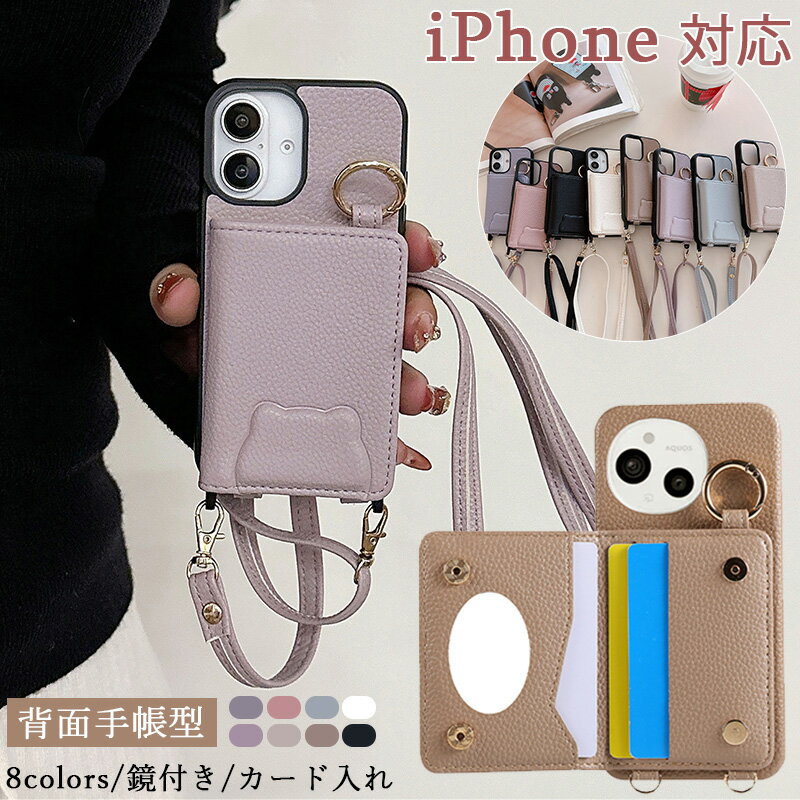Rakuten - 鏡 iPhone16e ケース アイフォン15 ケース 背面収納 アイフォン14ケース 背面手帳型 iphone16 ケース 落下防止リング付 スタンド iPhone15ProMax 16plus ケース スマホショルダー 斜掛け iPhone SE2 第三世代 女子かわいい 韓国スマホケース iPhone11 12Pro TPU 化粧直し