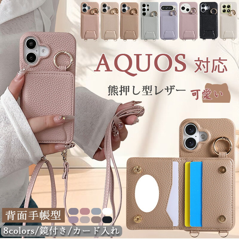 Rakuten - 鏡付 aqous sense9 wish5 ケース 背面手帳型 カード入れ aqous sense8 sense7Plus ケース リング付き スタンド機能 aqous sense6 sense6s アクオス wish3 wish4 R9 R8 Pro 大人可愛い AQUOS Sense9 ケース 韓国スマホケース ショルダーストラップ 化粧直し メイク直し 斜掛け