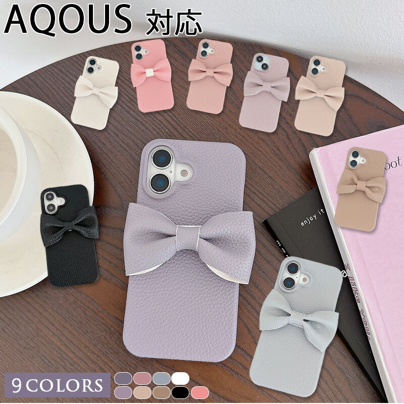 Rakuten - リボン飾り スタンド AQUOS Sense9 ケース AQOUS Wish5 ケース スタンド アクオス aqous sense8 sense7Plus ケース 韓国スマホケース aqous sense6 sense6s wish4 wish3 薄型ケース AQUOS Sense9 R9 R8 Proケース リボン 女子 高級感 大人っぽい かわいい Aqous ウィッシュ4