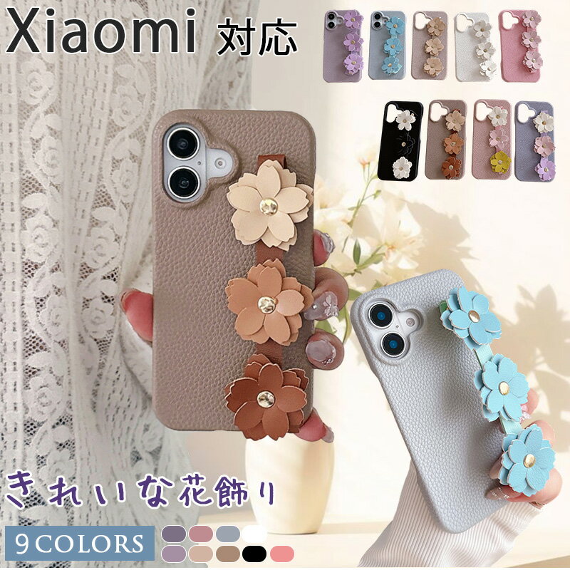 Rakuten - 花飾り ハンドベルト xiaomi 15 ケース おしゃれ 可愛い Xiaomi 14ultra 14T Pro ケース 持ちやすい 薄型 花 春らしい Redmi 14C Note 13 Pro+ 5G ケース 大人女子 カワイイ Xiaomi 13T Pro ケース シャオミ 13T 14T プロ 14ウルトラ 携帯ケース