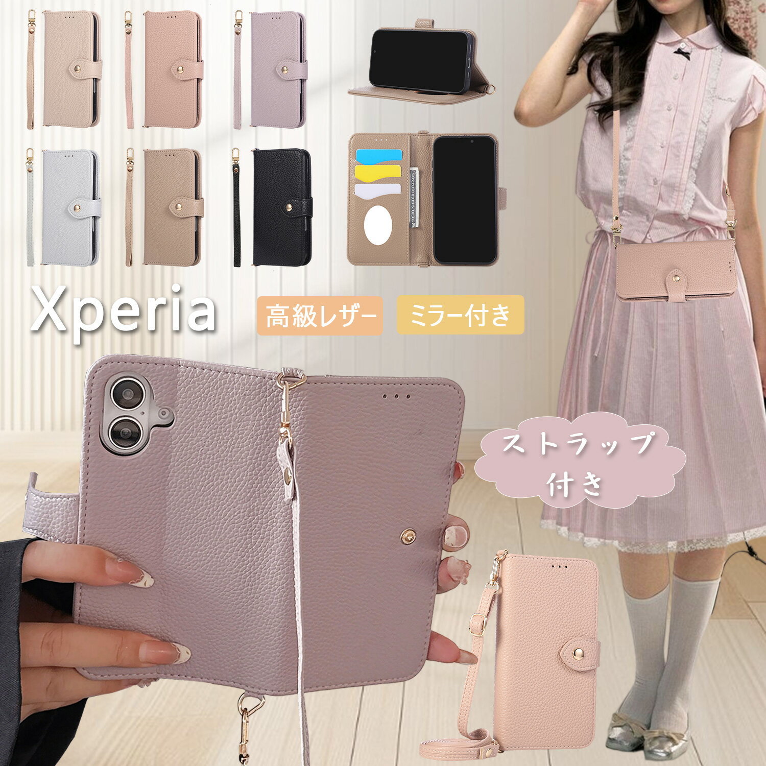 Rakuten - ストラップ付き ミラー付き エクスペリア1 vii ケース xperia10 VII ケース ショルダー 韓国風 スマホケース エクスペリア10vi ケース Xperia 10 IV 1 IV 5 IV III ACE IV III ケース 化粧直し スタンド機能 エクスペリア 5 V ケース カード入れ ハンドストラップ 斜め掛け