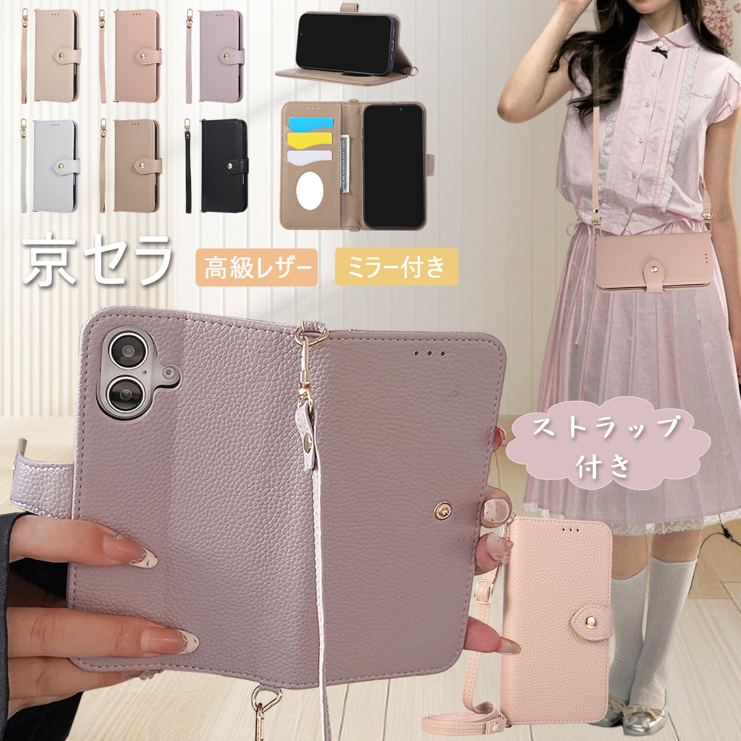 Rakuten - ストラップ付き ミラー付き KYOCERA かんたんスマホ3 ケース あんしんスマホ KY-51B ケース ショルダー 手帳型 韓国風 スマホケース BASIO4 KYV47 かんたんスマホ2 ケース 化粧直し スタンド機能 Android One S10 S9 YV43 KYV44 KYV45 KYV42 ケース カード入れ ハンド付き