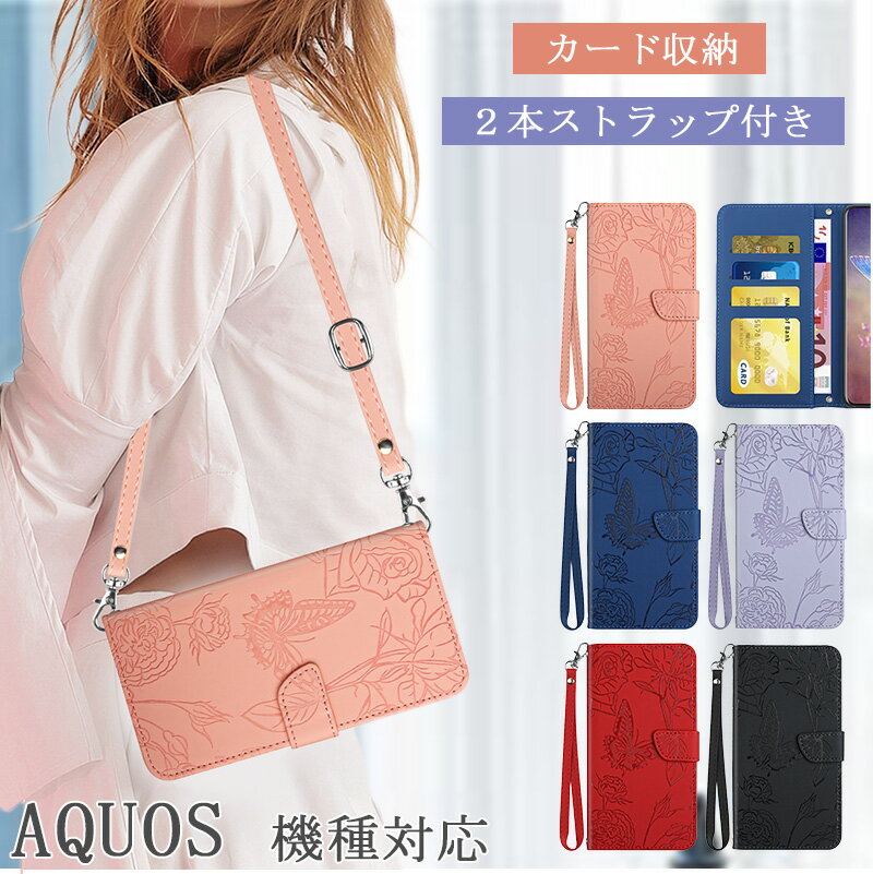 Rakuten - 蝶々 型押し aqous sense 8 ケース 手帳型 アクオスセンス8 ケース aqous sense7 7+ wish4 wish3 wish2 スマホ手帳 携帯カバー カード収納 女の子 AQUOS R7 シンプルスマホ7 人気 蝶 携帯ショルダー ハンド スマホケース かわいい 韓国 お財布 斜掛け aquos wish4 ケース