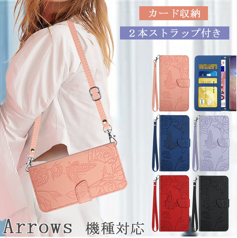 Rakuten - 蝶々 型押し ARROWS arrows N F-51C ケース 手帳型 アローズ らくらくスマートフォン F-52B ケース スマホ手帳 携帯カバー カード収納 女の子 人気カバー 蝶 携帯ショルダー ハンド アローズ N F-51C スマホケース かわいい 韓国 お財布 斜掛け レトロ調 スタンド機能