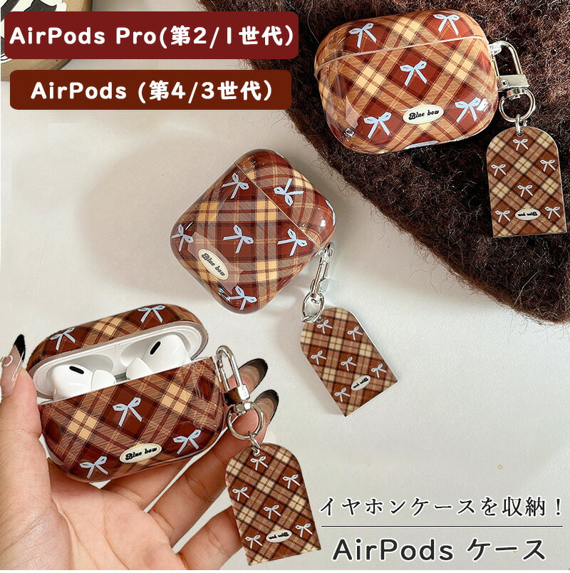 airpods 4 ケース 可愛い 第4世代 リボン カナビラ付き AirPods pro2 pro 第2世代 ケース airpods 第3世代ケース 第三世代...