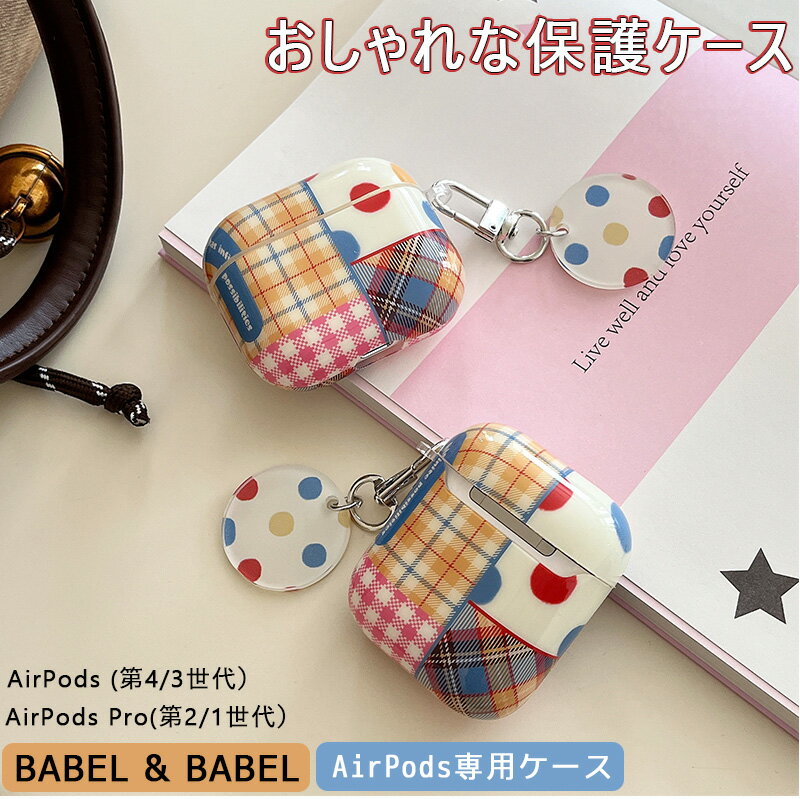 ドット柄 格子柄 airpods 4 ケース 可愛い 第4世代 airpods ケース 韓国 可愛い AirPods Pro2 カバー AirPods 第2世代...