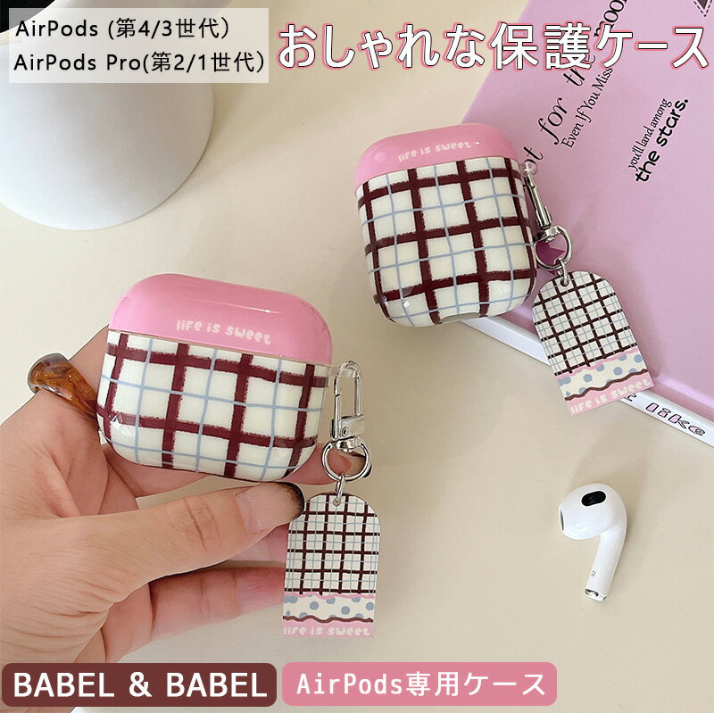 格子柄 airpods proケース airpods 第3世代 カバー エアポッズ airpods 4 ケース 可愛い AirPods 第1世代 第2世代 ケー...