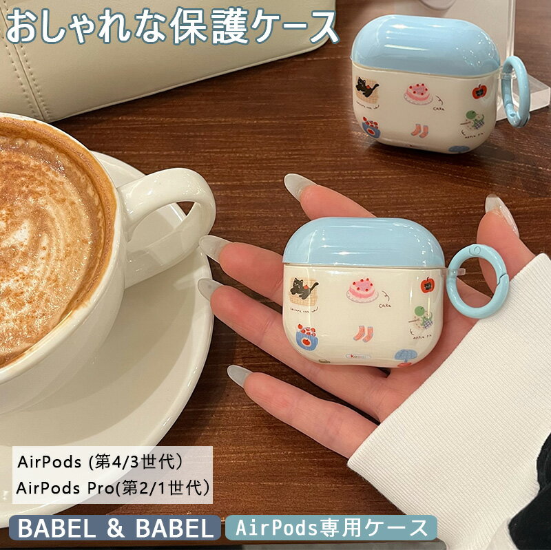 新規 AirPods Pro(第2世代)/AirPods Pro 対応 ソフトケース ケーキ かわいい Airpods 対応 イヤホンケース シンプル AirP...