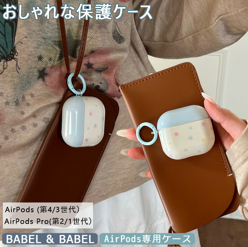 新規 星柄 エアーポッズ カバー AirPodsPro2 ケース Airpods pro ケース airpods pro カバー おしゃれ イヤホン apple...