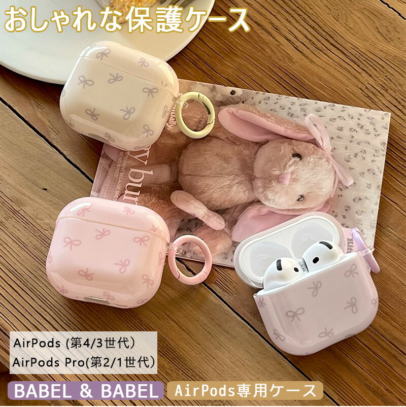 新規 リボン柄 Apple AirPods Pro 2 ソフトケース AirPods Pro 対応 かわいい Airpods 対応 イヤホンケース イヤホン カ...