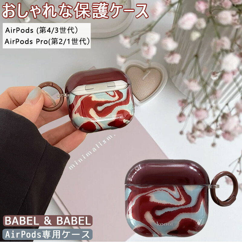 カナビラ付き AirPodsPro2 ケース Airpods pro ケース マルチカラー AirPods 第4世代 Airpods3 第三世代 カバー ケース...