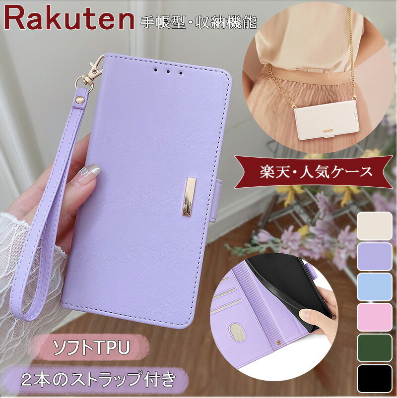 Rakuten - RFID Rakuten BIG 楽天モバイル ハンド ショルダー Rakuten Hand / Rakuten Hand 5G 光沢感 Rakuten BIG s カバー スタンド機能 オシャレ カバー 斜め掛け 可愛い 財布付き 落下防止 合皮 手帳型 カード入れ Rakuten BIG s シンプル パープル スマホケース 手提げ マグネット