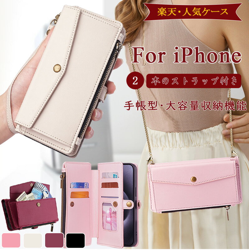 Rakuten - 大容量収納 iPhone 17ProMax 16Pro 15Plus 14 ケース ポケット付き iPhone 17e Air 13 12 mini 11 Pro Max ケース スマホショルダー 肌触り良い iPhone 13 iPhone12 pro iPhone 11 ケース スタンド機能 斜め掛け かわいい 財布付き iPhone SE3 第二世代 8Plus 7Plus ケース