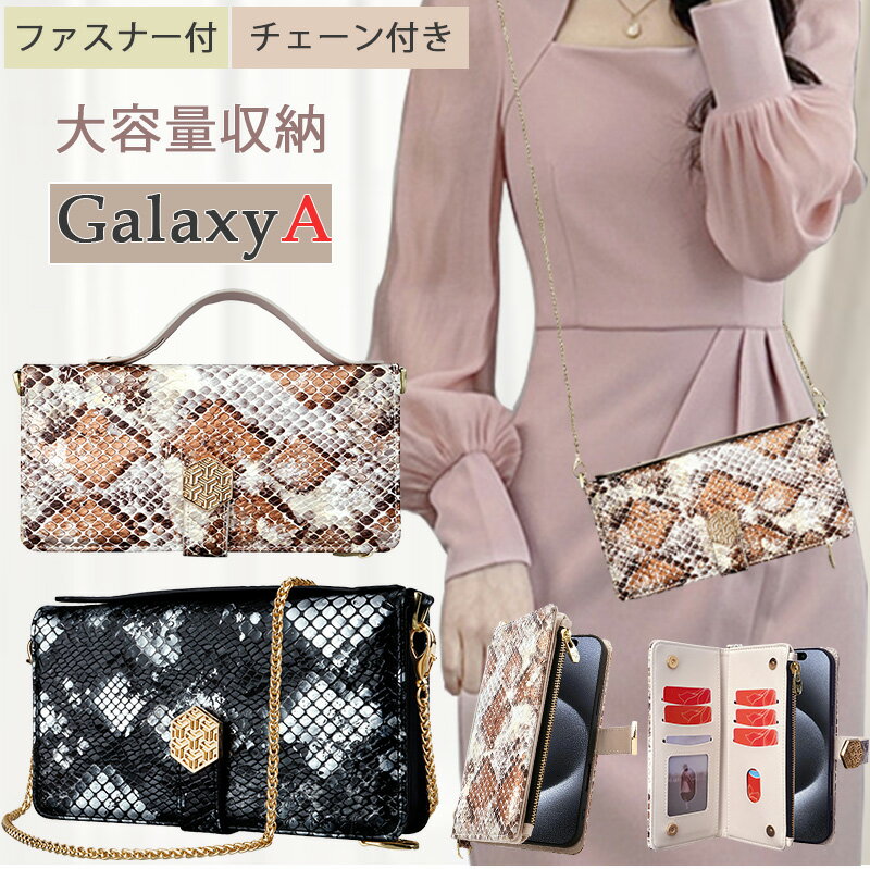 Rakuten - チェーン付き ヘビ柄 ギャラクシーa36 ケース 手帳型 galaxy a25 5g ケース ショルダー galaxy a55 ケース 大容量ポケット Galaxy A54 A53 A52 A32 A23 A22 M23 ケース フルカバー 光沢感 蛇紋 galaxy a51 a41 a20 ケース 高級感 韓国 おしゃれ ハンドベルト付き 斜めがけ