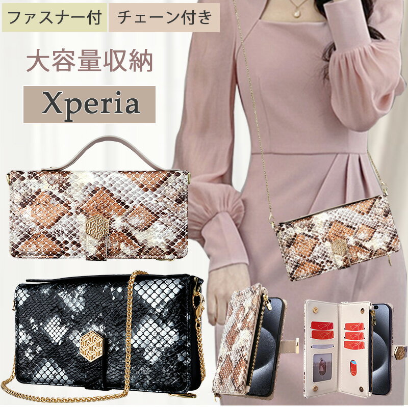 Rakuten - チェーン付き ヘビ柄 xperia 10 v ケース 手帳型 Xperia10VI 1V 5IV スマホケース ショルダー タイプ Xperia 1 VII VI ケース Xperia 10V 1IV 5III Ace III Ace2 大容量 Xperia Pro-I 10iii 光沢感 蛇紋 高級感 韓国 おしゃれ スマホカバー ハンドベルト付き 斜めがけ