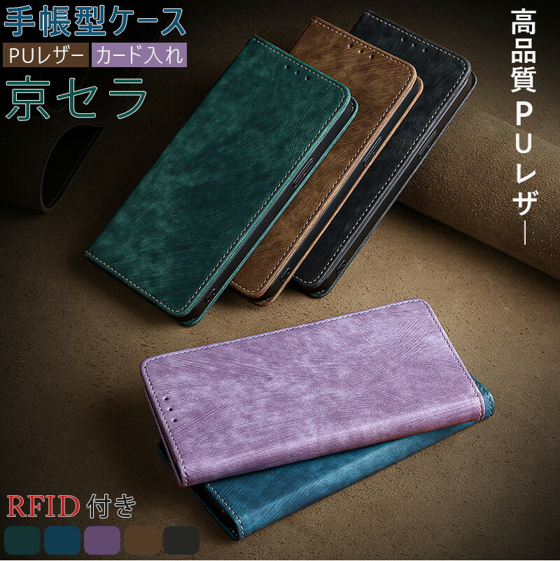 Rakuten - ベルトなし Kyocera かんたんスマホ3 ケース 簡単スマホ2+ 手帳ケース 単色 RFID素材 薄型 Kyocera DIGNO SX3 DIGNO BX2 ケース スマホケース 韓国 あんしんスマホ KY-51B ケース スマホ手帳 Android One S10 S9 S8 ケース スタンド機能 全面保護 シンプル 耐衝撃 S6 KYV48