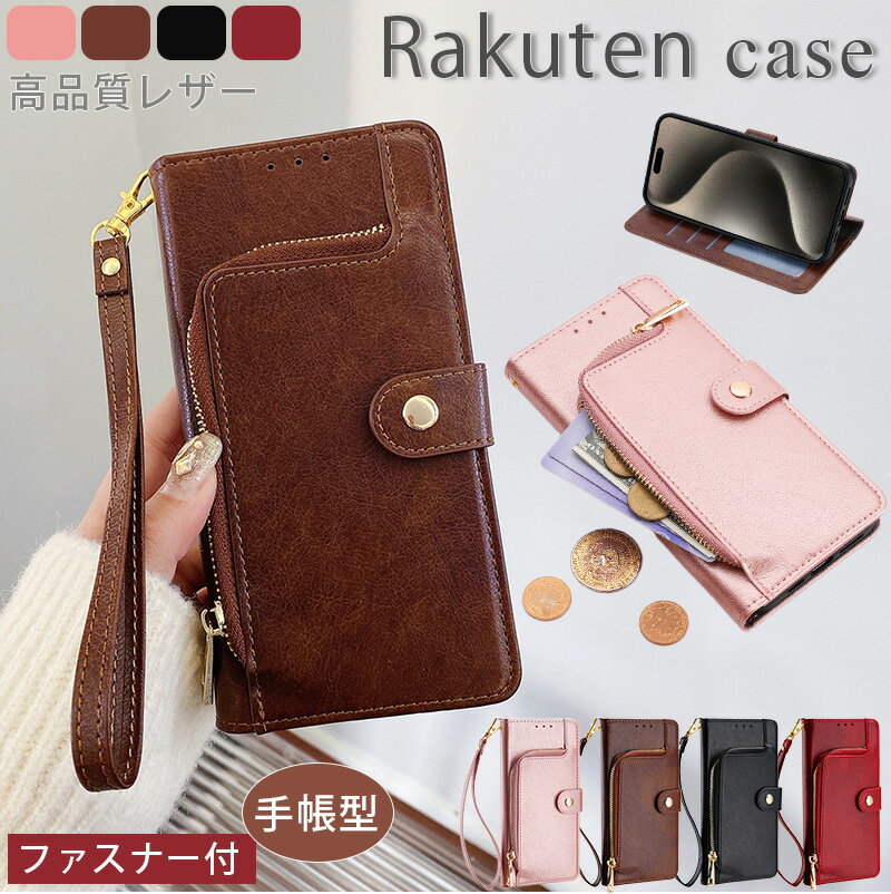 Rakuten - Rakuten Hand 5G ケース 手帳型 ファスナー付 Rakuten BIG s ケース 光沢感レザー 小銭入れ Rakuten BIG ケース スマホケース 韓国 楽天ビッグ Sケース ハンドストラップ付き 可愛い おしゃれ Rakuten Hand ケース スタンド機能 全面保護 お財布 カード入れ ベルト付き