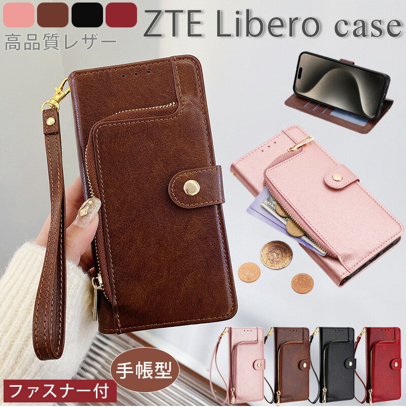 Rakuten - ZTE Libero 5G IV ケース 手帳型 ファスナー付 リベロ Libero 5G III ケース リベロ libero 5G II ケース スマホケース韓国 ハンドストラップ あんしんファミリースマホ A303ZT ケース Libero 5G ケース リベロ 5G ケース 小銭入れ カード入れ スタンド機能 全面保護