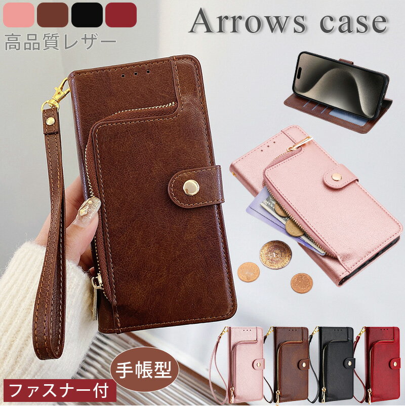 Rakuten - Arrows We2 Plus F-51E 手帳型 ファスナー付 arrows We2 F-52E ケース 小銭入れ カード入れ arrows N F-51C F-51B スマホケース韓国 らくらくスマートフォン F-52B F-01L F-42A ケース 光沢感レザー ハンドストラップ arrows Be4 Plus F-41B RX M05 NX9 F-52A スタンド機能