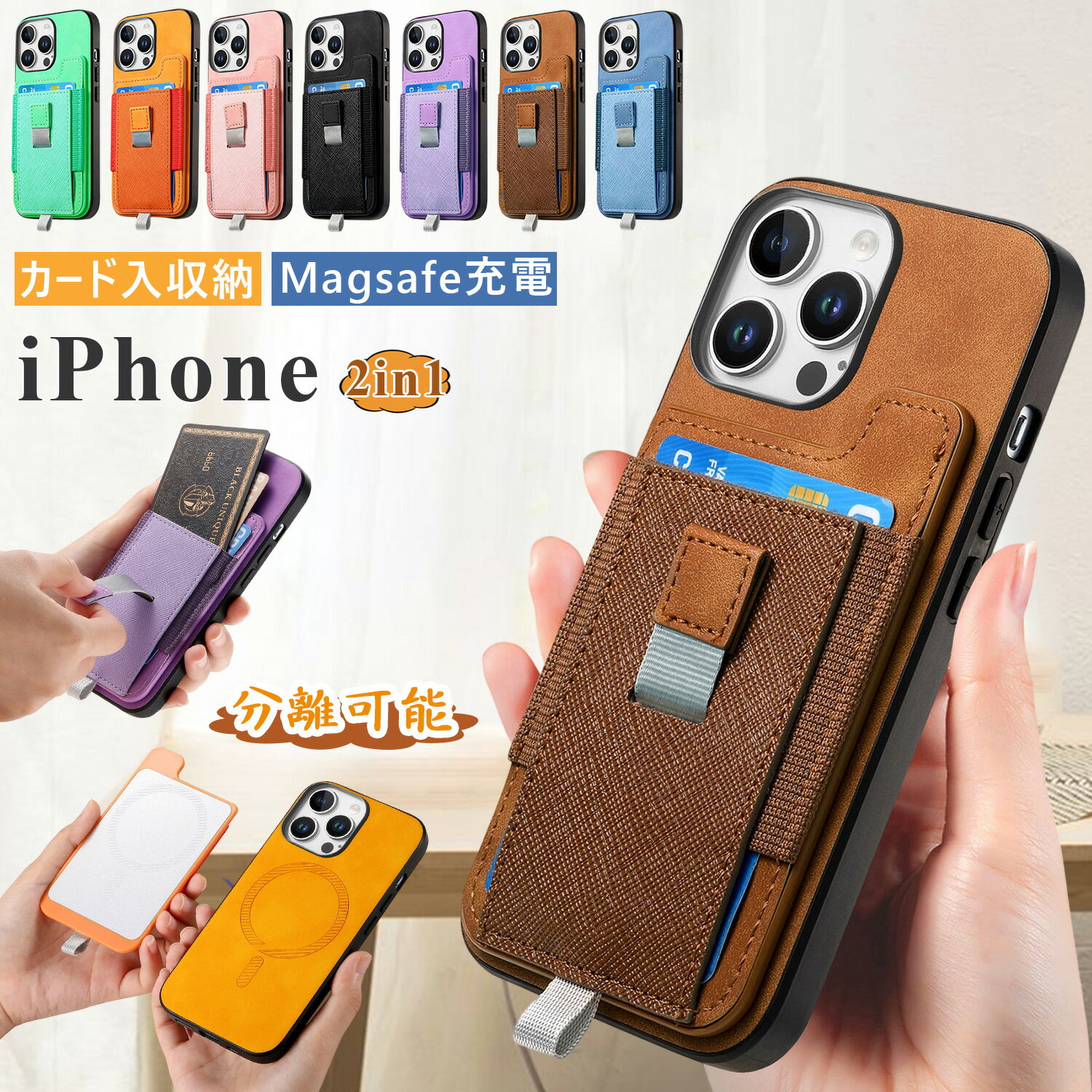 Magsafe 分離式 iphone16 ケース iPhone17e ケース 2in1 カード入れ アイフォン iPhone 17 Air 16 15 14 Pro Max Plus ケース ワイヤレス対応 iphone12 iphone13 iphone11 iphone8 iphone7 カード収納 マグネット アイフォン SE2 SE3 XR XS xsmax ケース おしゃれ女子 メイズ