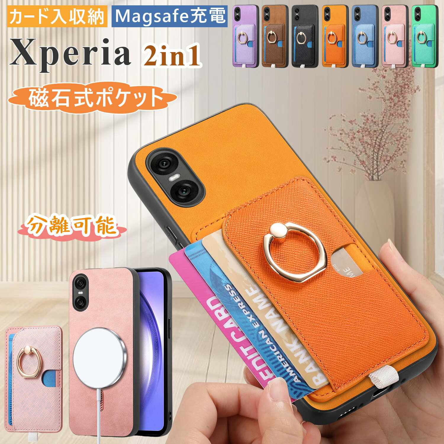 Rakuten - 2in1 分離式 Xperia 1vi ケース エクスペリア1viiケース 薄型 リング ホルダー カード収納 エクスペリア 10viケース Xperia 10vi ケース ワイヤレス対応 Xperia 5 V ケース エクスペリア5vケース スタンド付き リング付き マグネット xperia 10v 1vi ケース 大人おしゃれ