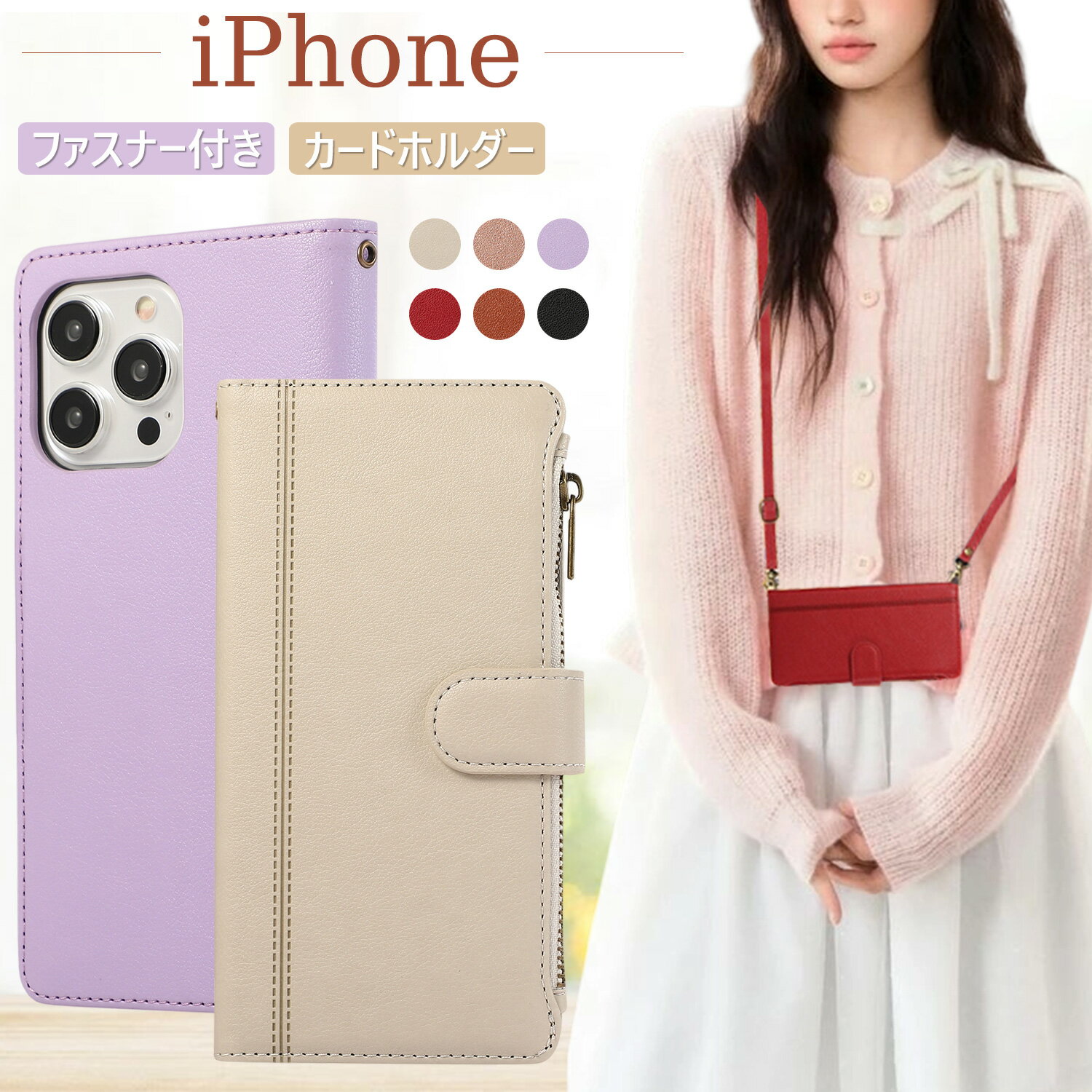 Rakuten - ファスナー付き iPhone 17e iphone 16e iphone 15 ケース 手帳型 カード入れ iPhone Air 17Pro 16Plus 15ProMax ケース カード収納 iPhone 14 13 12 11 Pro Max ケース スタンド機能 ショルダー付き iPhone XS XR SE3 SE2 第三世代 8 7 Plus ケース 女の子 かわいい