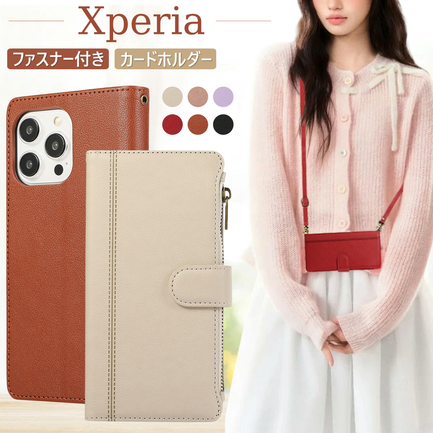 Rakuten - ファスナー付き Xperia 10 VII ケース 手帳型 カード入れ Xperia 1 VII ケース カード収納 エクスペリア 10 VII 1 VII ケース スタンド機能 ショルダー付き xperia10vi xperia1vi 女の子 かわいい xperia 5v 5iii ケース ストラップ付き おしゃれ エクスペリア5v ケース