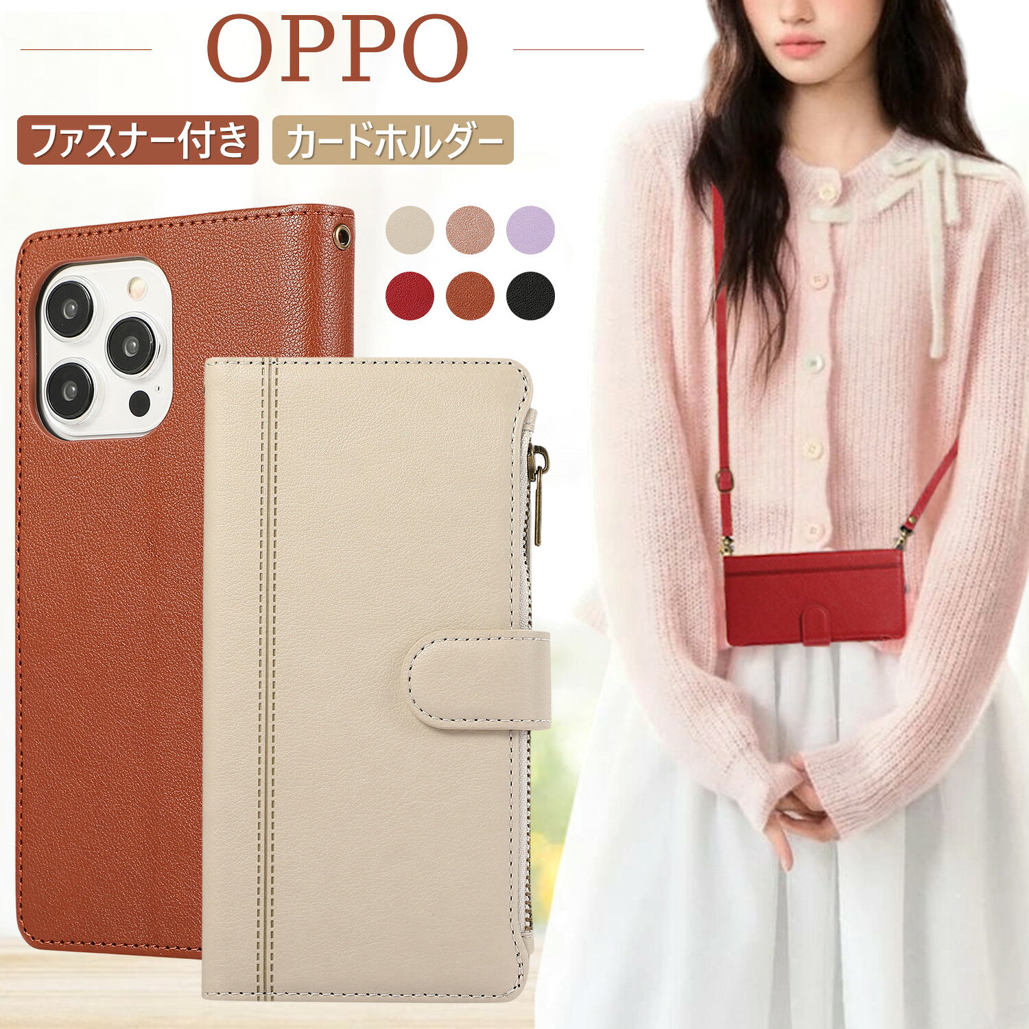 Rakuten - ファスナー付き OPPO A5x 5G ケース オッポ A3 5G ケース 手帳型 カード入れ OPPO Reno 14 13A 11A ケース カード収納 OPPO Reno 10 Pro A79 5G ケース スタンド機能 ショルダー付き オッポ a79 a3 5g ケース オッポ リノ11a レノ9a レノ7a ケース 女の子 かわいい