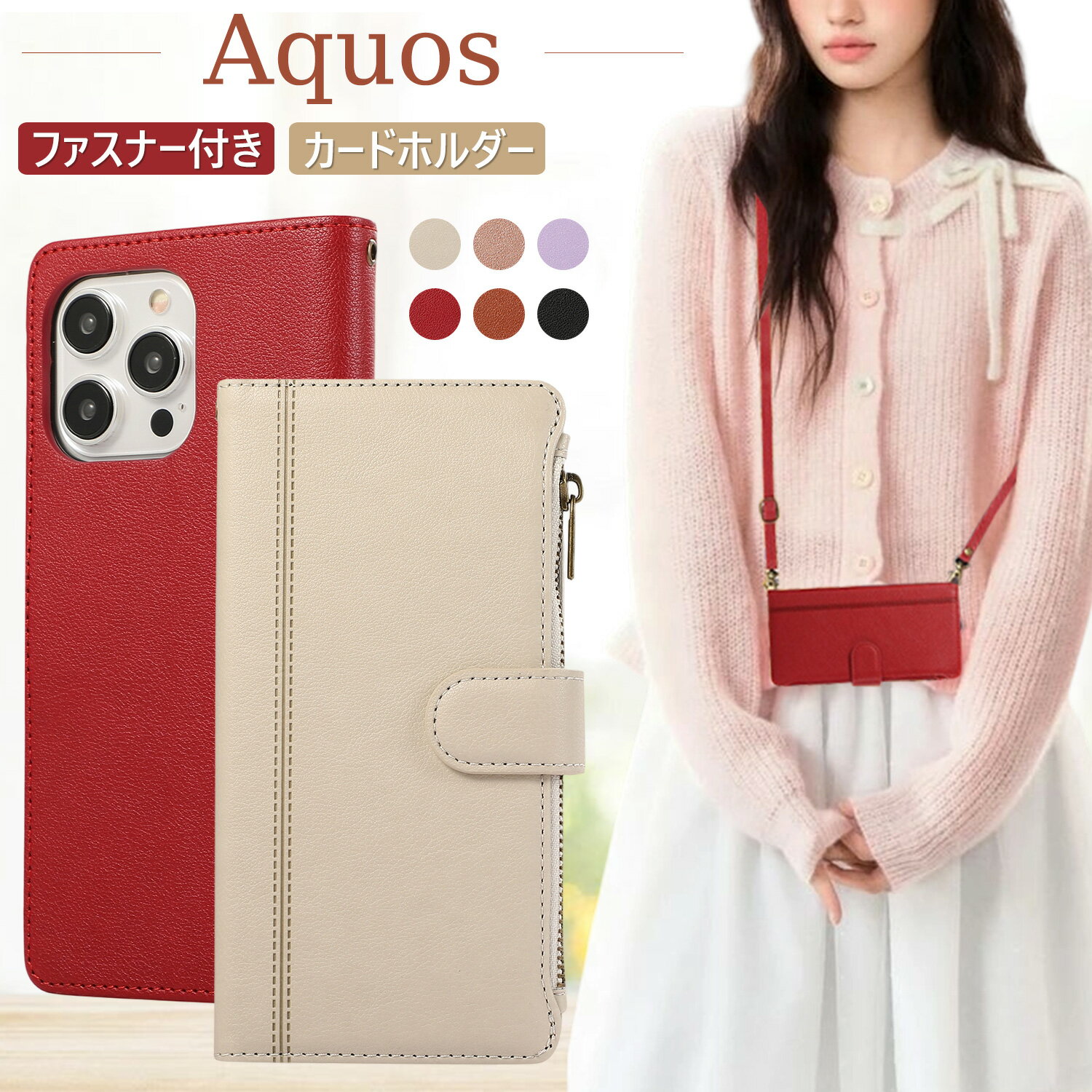 Rakuten - ファスナー付き Aquos Sense10 R10 ケース 手帳型 カード入れ Aquos Sense9 R9 Pro ケース カード収納 AQUOS Wish5 wish4 ケース スタンド機能 ショルダー付き AQUOS Sense9 Sense8 Sense7 Sense6 6s R6 ケース 女子かわいい 斜め掛け アクオスセンス10 センス9 ケース