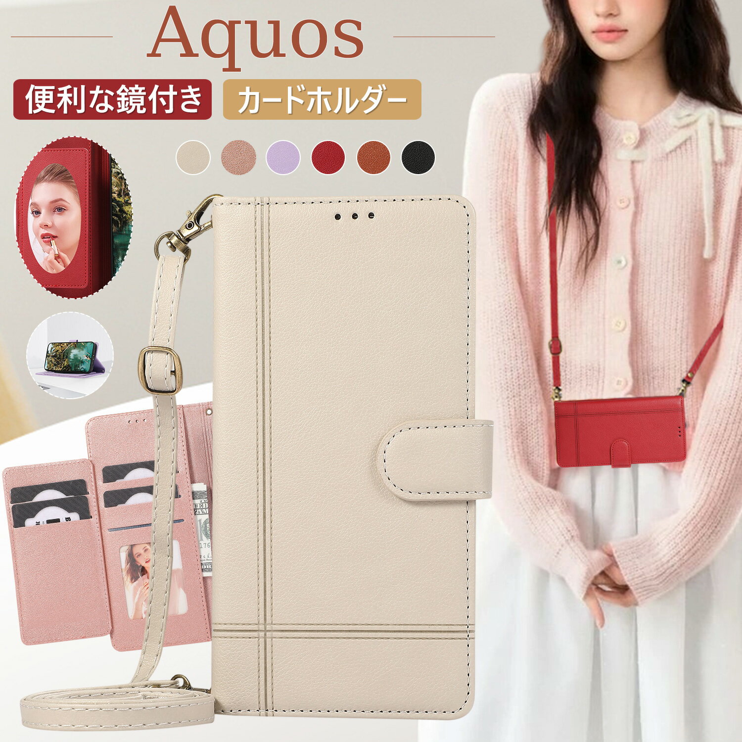 Rakuten - 鏡付きケース Aquos Sense10 R10 ケース 手帳型 カード入れ Aquos Sense9 R9 Pro ケース カード収納 AQUOS Wish5 wish4 ケース スタンド機能 ショルダー付き AQUOS Sense9 Sense8 Sense7 Sense6 6s R6 ケース 女子かわいい 斜め掛け アクオスセンス10 センス9 ケース