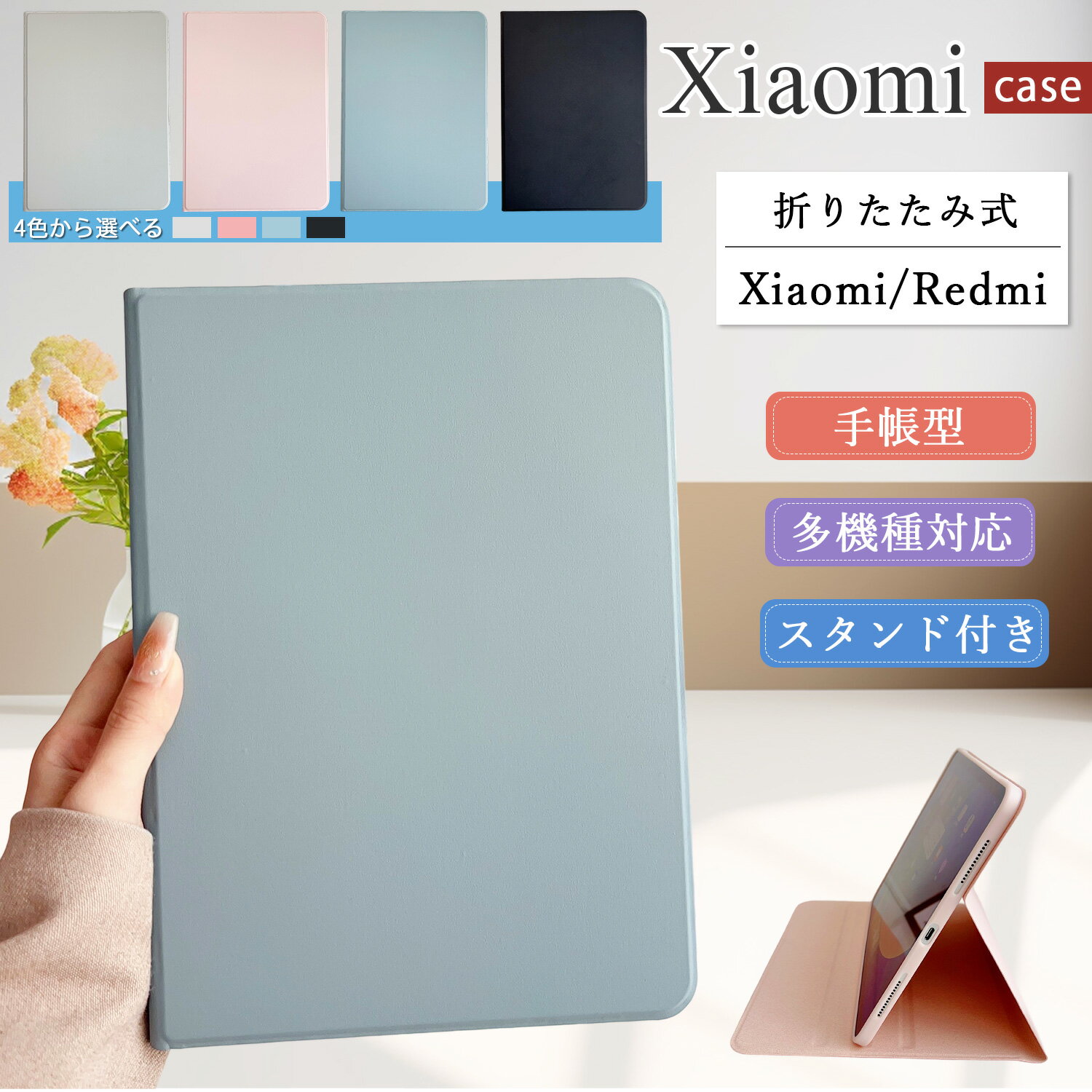 タブレットケース 高級感 Xiaomi Pad7 薄型カバー 折りたたみ式 Xiaomi Pad7 Pro Pad6 ケース スタンド 磁力ペン収納 Redmi Pad SE 8.7インチ 2024 ケース Redmi Pad SE 11インチ 2023 ケース 手帳カバー レッドミー パッド 7 se Pad Pro 12.1インチ 軽量ケース 保護カバー