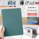 iPad A16 第11世代 A17Pro mini7 ケース 薄型カバー タブレットケース 高級感 iPad mini 第6世代 ケース iPho10 ケース ペン収納ホルダー iPad9 iPad8 iPad7 ケース 360度回転 スタンド機能 iPad Pro 11型 M4 Pro 13型 M4 ケース クリア 透明 iPad Air 第5世代 Air4 ケース