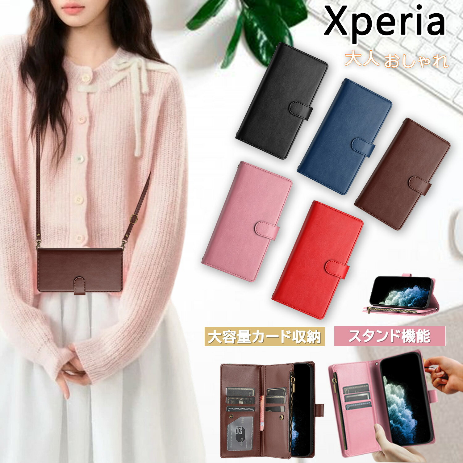 Rakuten - 大人おしゃれ Xperia10 VII ケース 手帳型 Xperia1 VII ファスナー付き 大容量収納 Xperia 10 VI Xperia 1 V ケース スタンド エクスペリア 5V 1VI 10VII ケース 手帳型ショルダー カードホルダー エクスペリア xperia 10 vii 1 vi 5 v スマホケース カワイイ カード収納
