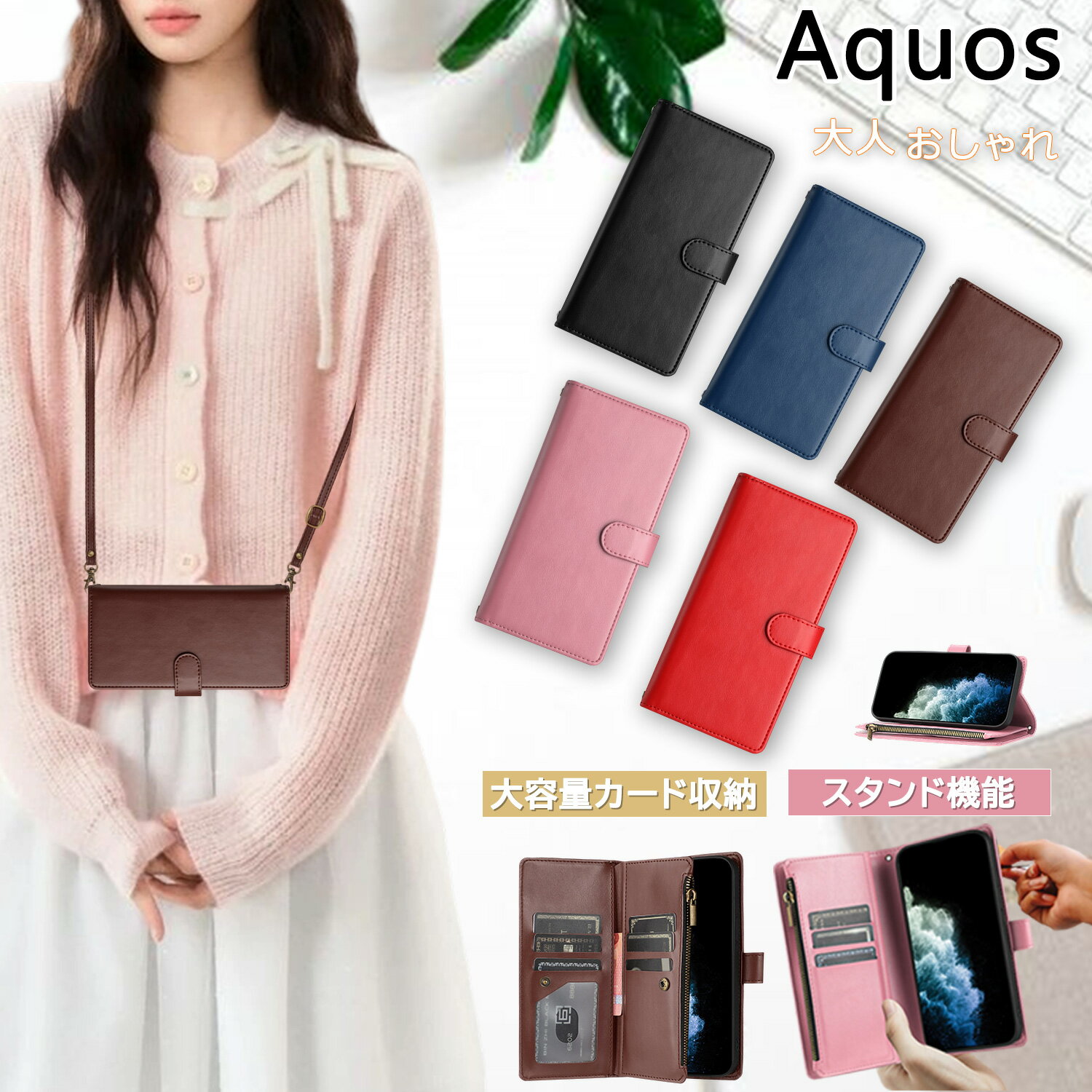 Rakuten - 大人おしゃれ AQUOS Sense 10 ケース 手帳型 AQUOS R10 Sense9 ファスナー付き 大容量収納 AQUOS Wish5 Wish4 Wish3 ケース スタンド アクオス センス10 センス9 R10 ケース 手帳型ショルダー カードホルダー aquos wish5 wish4 wish3 wish2 wish スマホケース