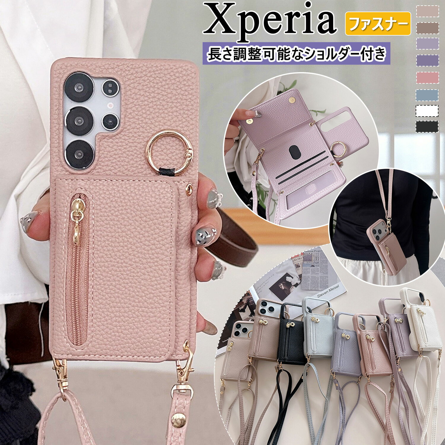 Rakuten - ジッパー 大容量収納 Xperia10VII ケース 背面手帳型 Xperia1VII ケース ファスナー付き Xperia1 VII 第7世代 ケースショルダー エクスペリア10VII 1VI 5V ACE III Pro-I ケース 肩掛け 首掛け おしゃれ 韓国 Xperia 1VII 10VII 5IV III ケース かわいい おしゃれ女子