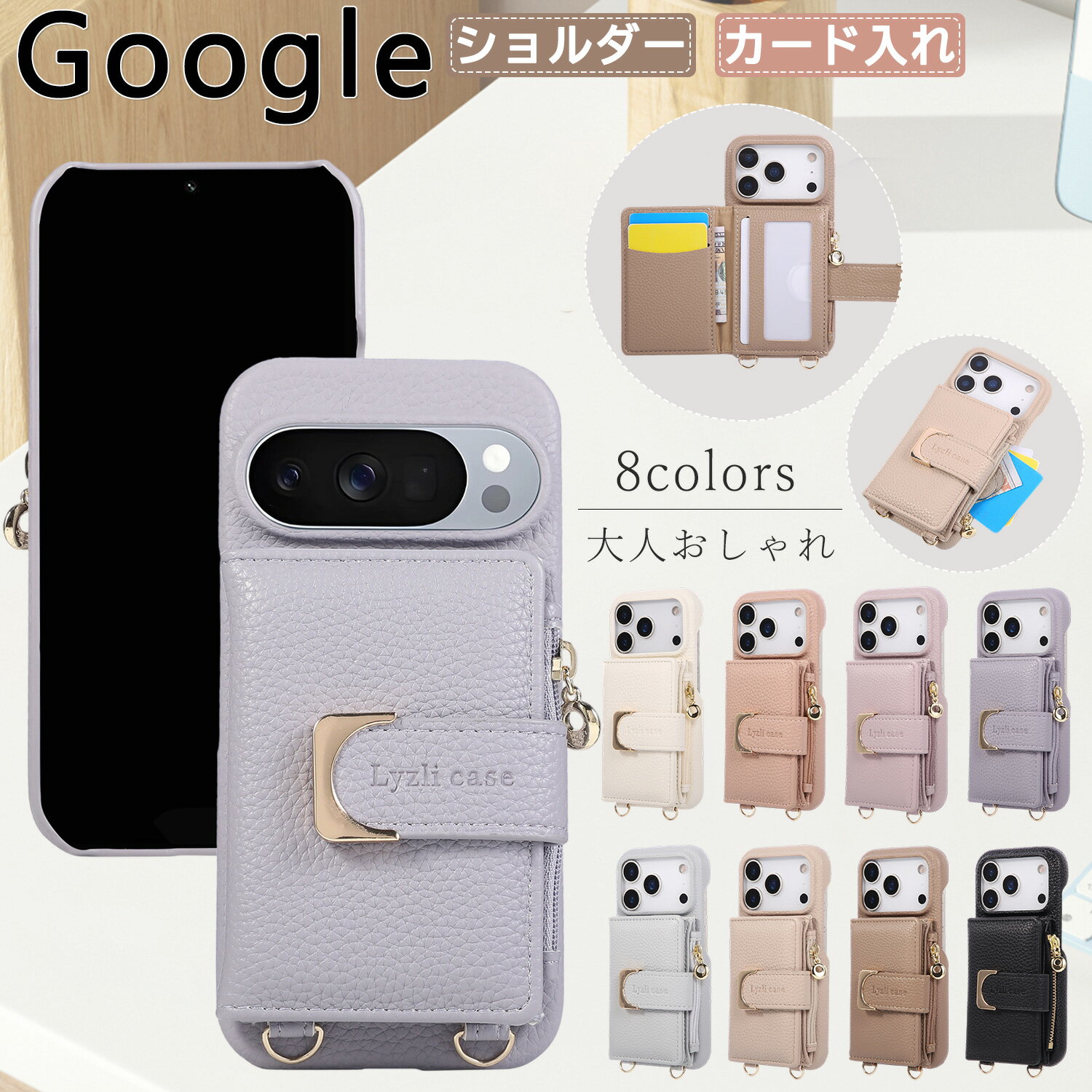 Rakuten - ジッパー付き Google Pixel 9 ケース グーグルピクセル10 ケース カード入れ カード収納 Google Pixel 10 Pro 9 A ケース スタンド マグネット Google Pixel 8 ケース ショルダー Google Pixel 8 A 7 Pro 6 ケース かわいい Google ピクセル6a ケース 斜め掛け ストラップ付