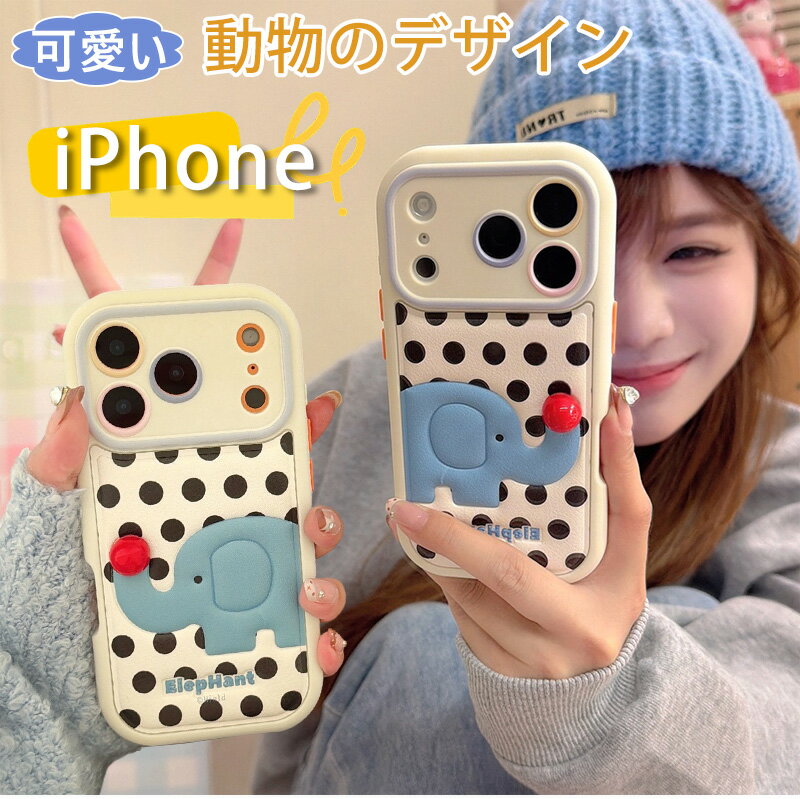 Rakuten - 可愛い IPhone17 IPhone16 iPhone15 ケース 可愛い 象柄 アイフォン 17 プロ 16 Pro 15 Pro MAX 軽量ケース 高級感 iPhone 17 Pro 16 15 Pro Max ケース iPhone 13 14Pro 15promax ケース 耐衝撃 レンズ保護 iPhone 17 Pro Max ケース 女の子 韓国 衝撃吸収 かわいい