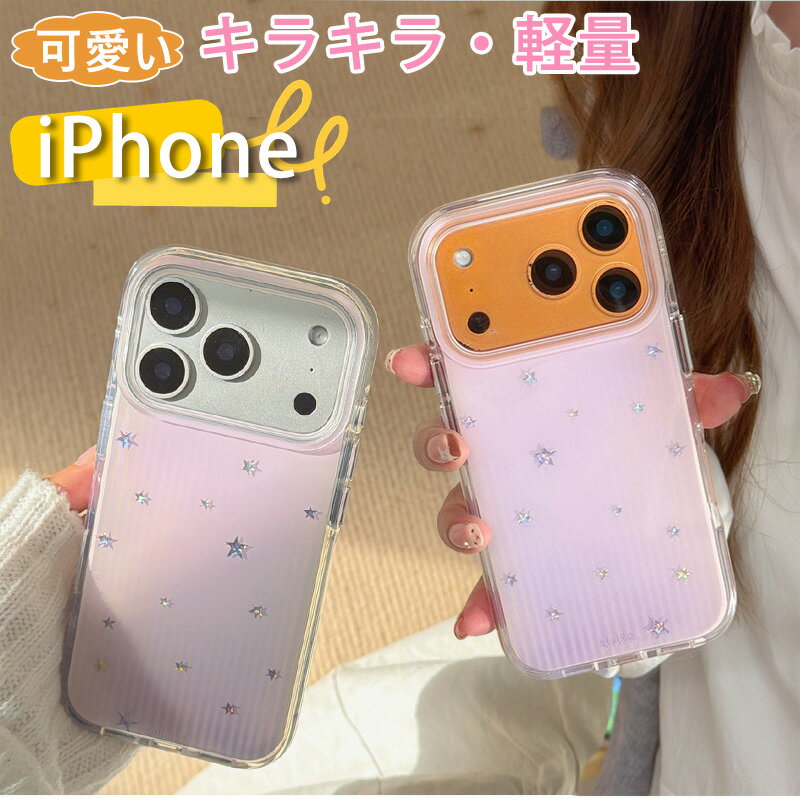 Rakuten - 高級感 かわいい iphone17pro iphone16pro iphone15pro ケース キラキラ 軽量ケース アイホン 17 16 15 14 13 ケース シェル型 装着やすい iPhone 17 Pro 16 Pro Max ケース iPhone15 iPhone14Pro iPhone13 スマホケース 耐衝撃 おしゃれ アイホン17プロ ケース 韓国