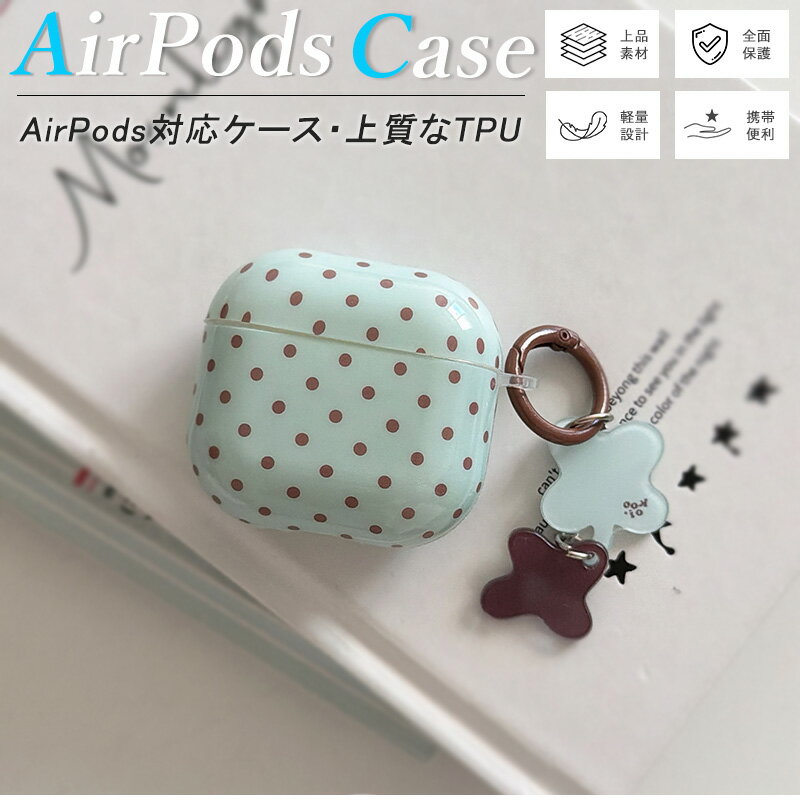 AirPods Pro 3 エアポッズ プロ 3 AirPods エアポッズ 4 イヤホンケース カナビラ AirPods Pro 2 AirPods Pro 第3世代 ドット 女の子 可愛い AirPods 4 保護カバー AirPods 2 ケース AirPods 3 ケース 耐衝撃 全面保護 airpods ケース キーホルダー チャーム付き 落下防止
