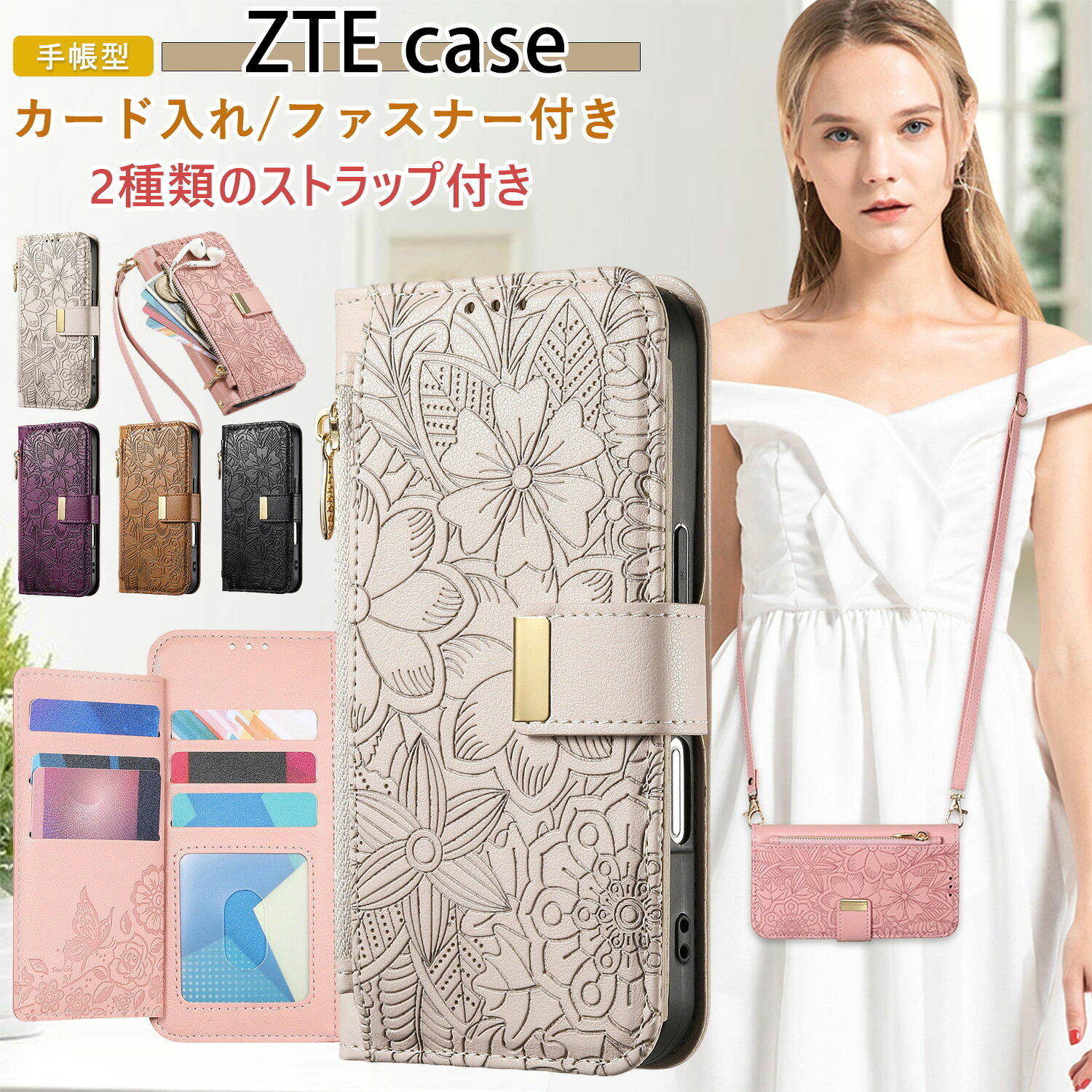 Rakuten - ファスナー付き あんしんファミリースマホ A303ZT ケース ショルダー nubia S 5G A403ZT ケース 手帳型 かんたんスマホ4 ケース A402ZT ケース カード入れ ハンド付き 花柄型押し ZTE Libero 5G IV Libero 5G III Libero 5G II ケース 耐衝撃 高級感 スタンド 大人おしゃれ