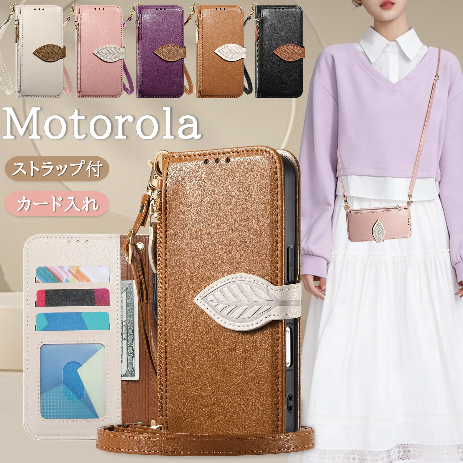 Rakuten - ショルダー ストラップ付き motorola edge 60 60s pro スマホケース g05 5G e32s カードケース スタンド機能 motorola edge 40 neo edge 50 50s pro ファスナー付き moto g66j g66y g64 g64y g24 g53j 5G g53y 5G g52 5G II g52 5G 手帳ケース 韓国 かわいい 耐衝撃 おしゃれ