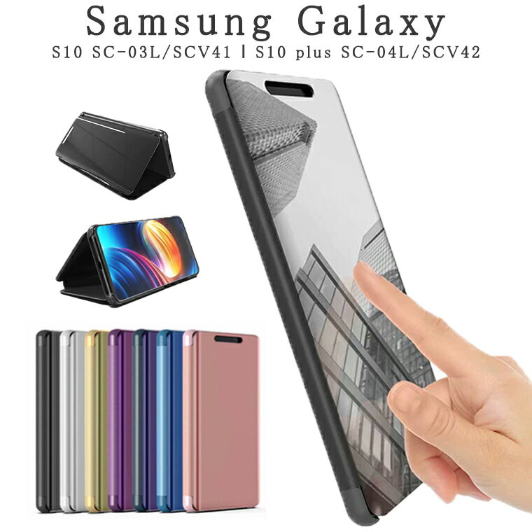 Samsung galaxy note10 ケース galaxy note10 ケース galaxy note10 plus ケース Galaxy S10 ケース SC-03L SCV41 Galaxy S10 plus ケース Galaxy s10 ケース SC-03L SCV41 手帳型 反射 鏡面 ミラー メッキ鏡面 耐衝撃 薄型 ギャラクシー ケース
