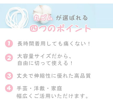 高品質 マスク用ゴム紐 約2.5MM×10Mカット 約3MM×10Mカット 2タイプ 丸タイプ ひも マスク ふんわりやわらかタイプ マスクゴム 白 マスク用ゴム ホワイト 手作りマスクひも マスク ゴム 裁縫 風邪 花粉 ほこり マスク 白 マスク用 ゴム