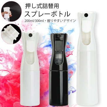 スプレーボトル 遮光性 アルコール対応 200ml 300ml 詰替容器 詰替ボトル 細かい霧 スプレー容器 シンプル 液体詰替用ボトル 連続ミスト 霧吹き 消毒携帯便利 除菌 虫除け スプレーボトル 多機能 漏れ防止 家庭用/会社用/学校用